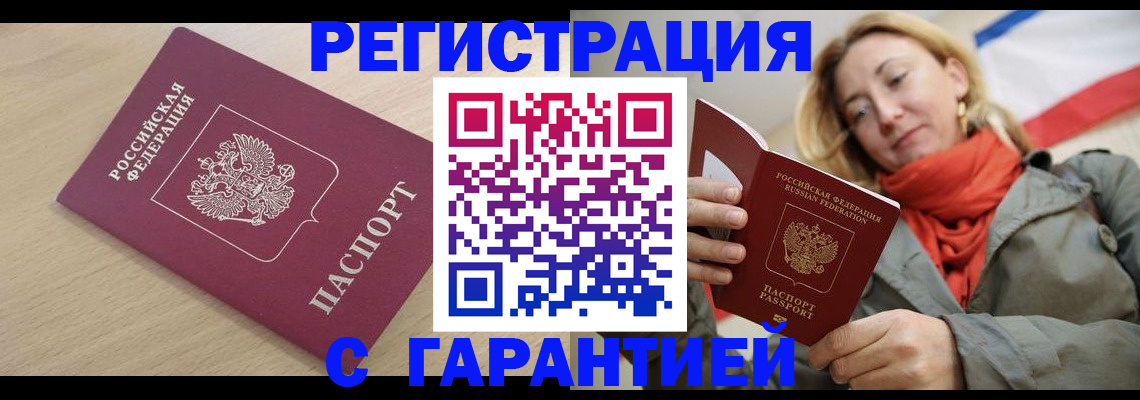 прописка регистрация в Шарье
