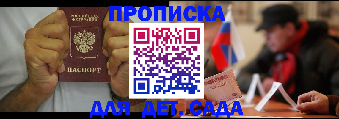 прописка законно в Шарье