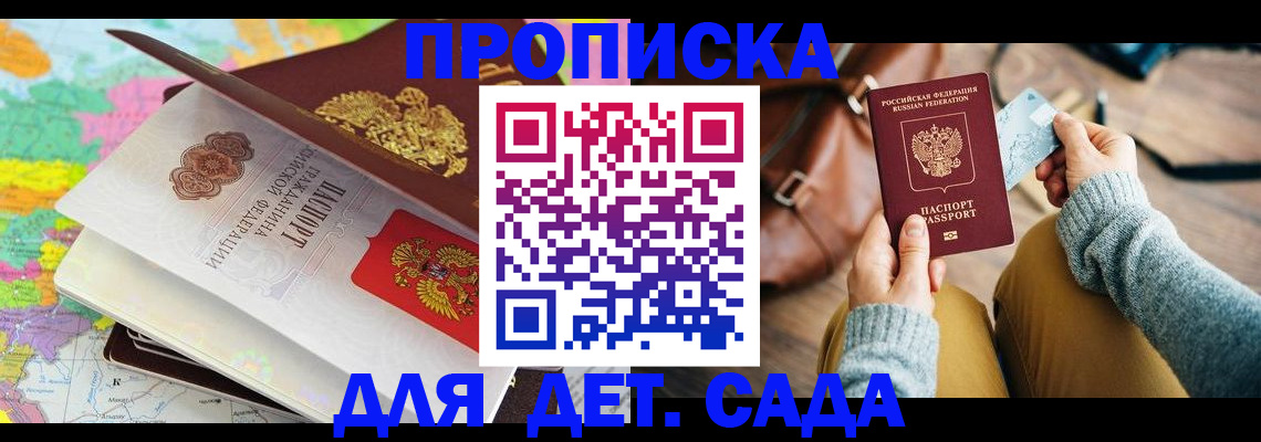 временная регистрация для школы в Шарье